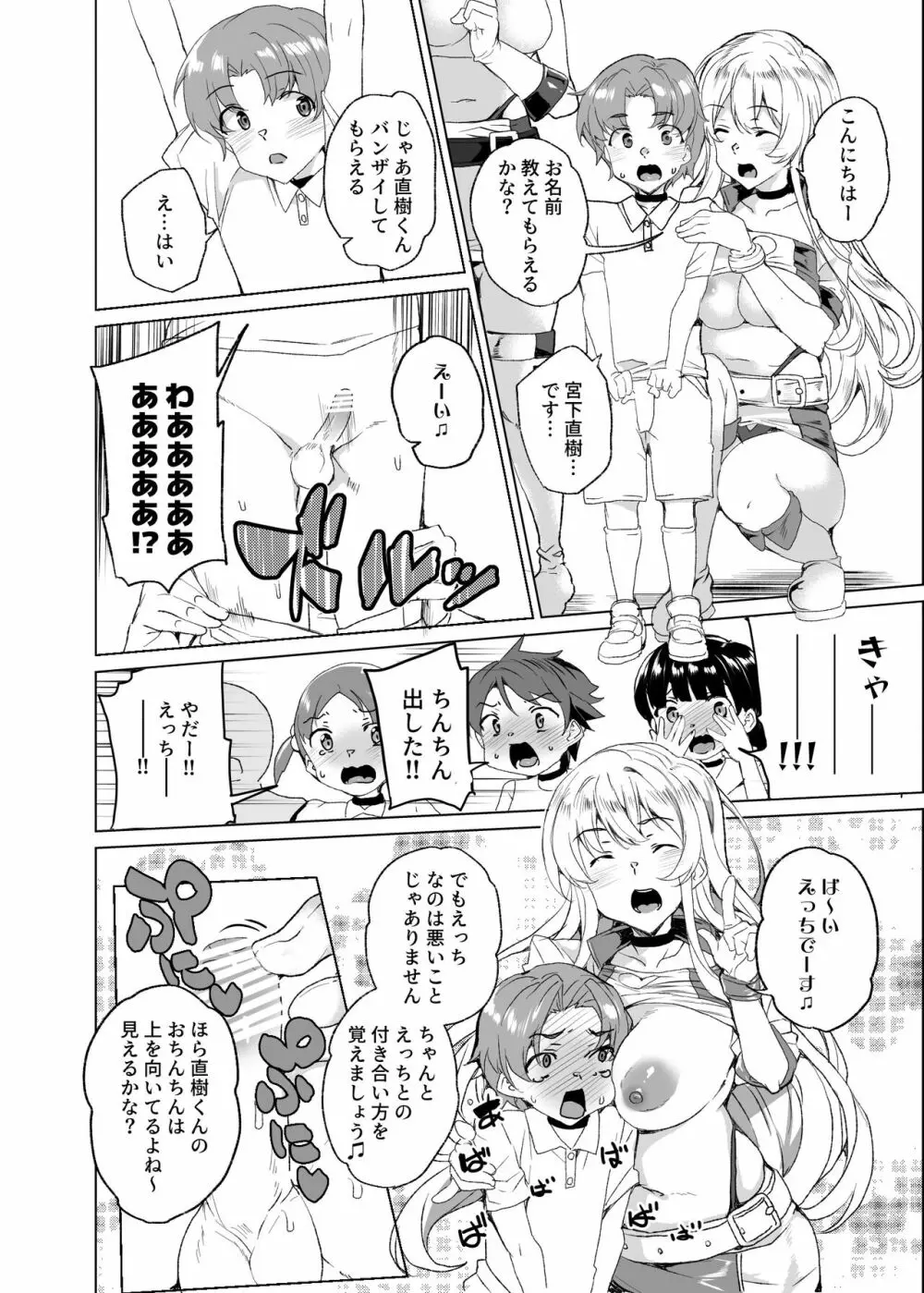 上級精子着床義務化!?3 ～地味系女子と種付生ハメ性教育キャンペーン!～ Page.135