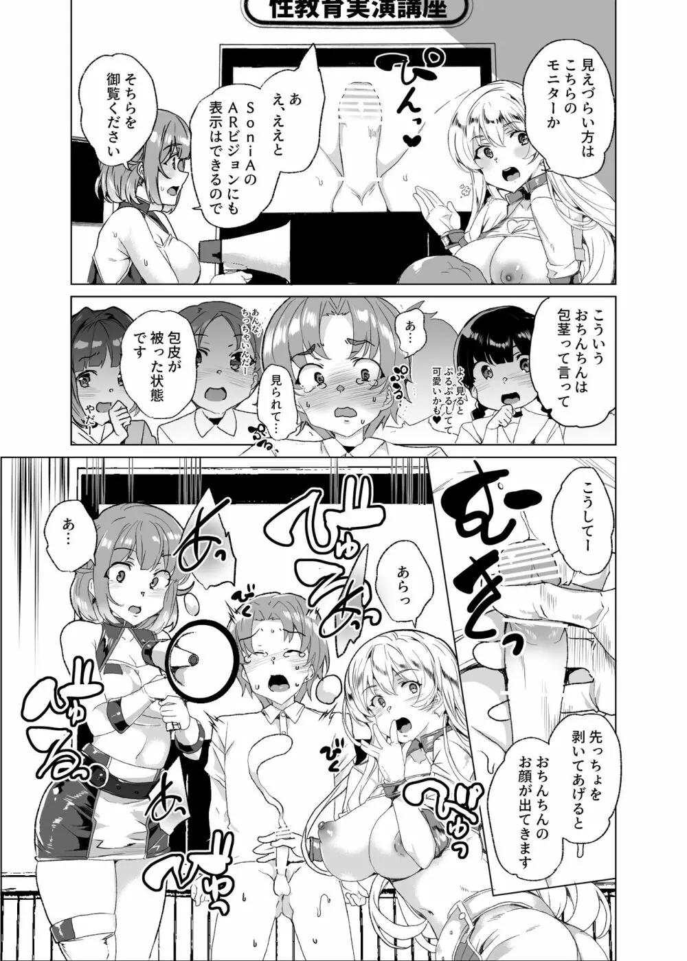 上級精子着床義務化!?3 ～地味系女子と種付生ハメ性教育キャンペーン!～ Page.136