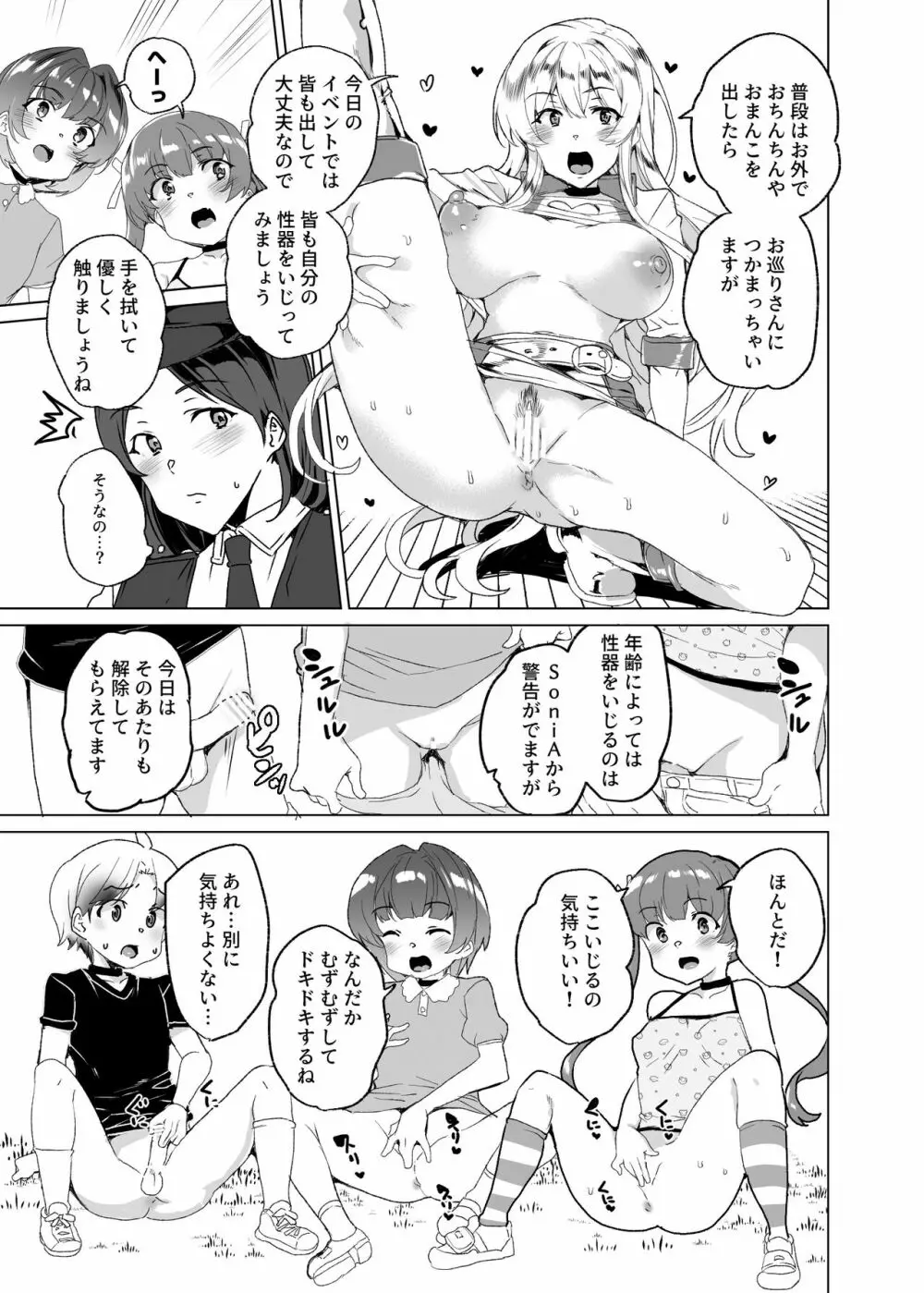 上級精子着床義務化!?3 ～地味系女子と種付生ハメ性教育キャンペーン!～ Page.138