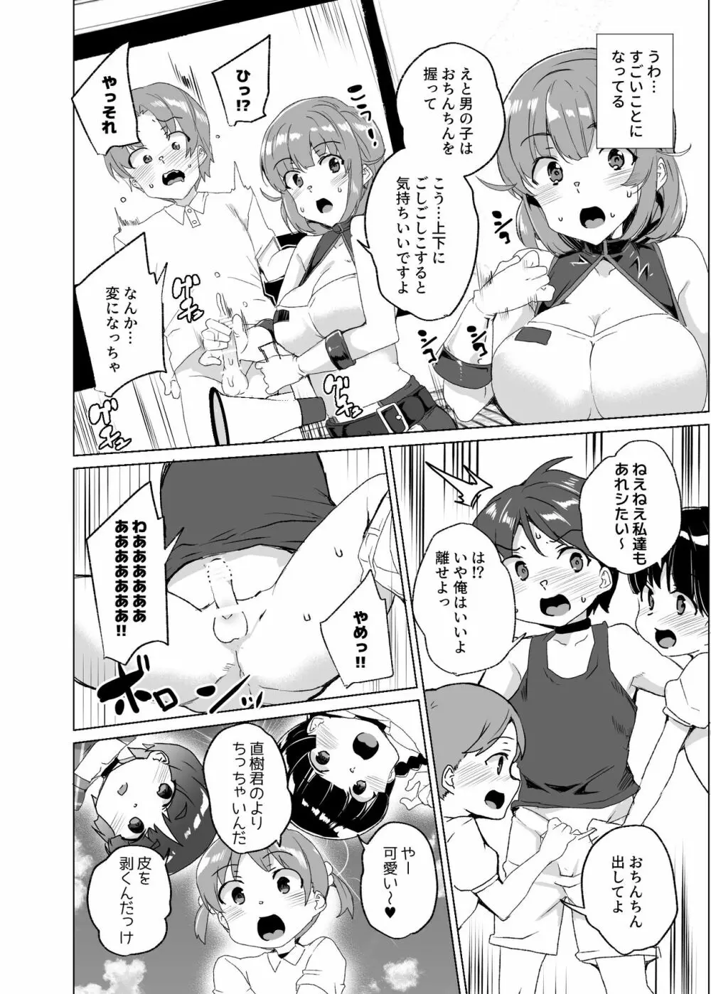 上級精子着床義務化!?3 ～地味系女子と種付生ハメ性教育キャンペーン!～ Page.139