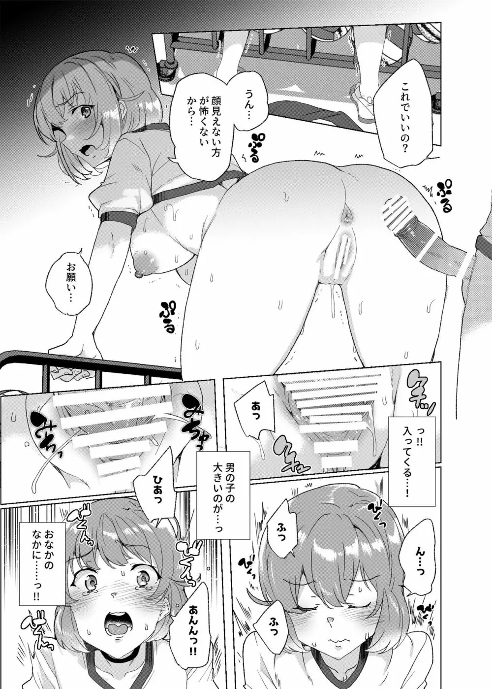 上級精子着床義務化!?3 ～地味系女子と種付生ハメ性教育キャンペーン!～ Page.14