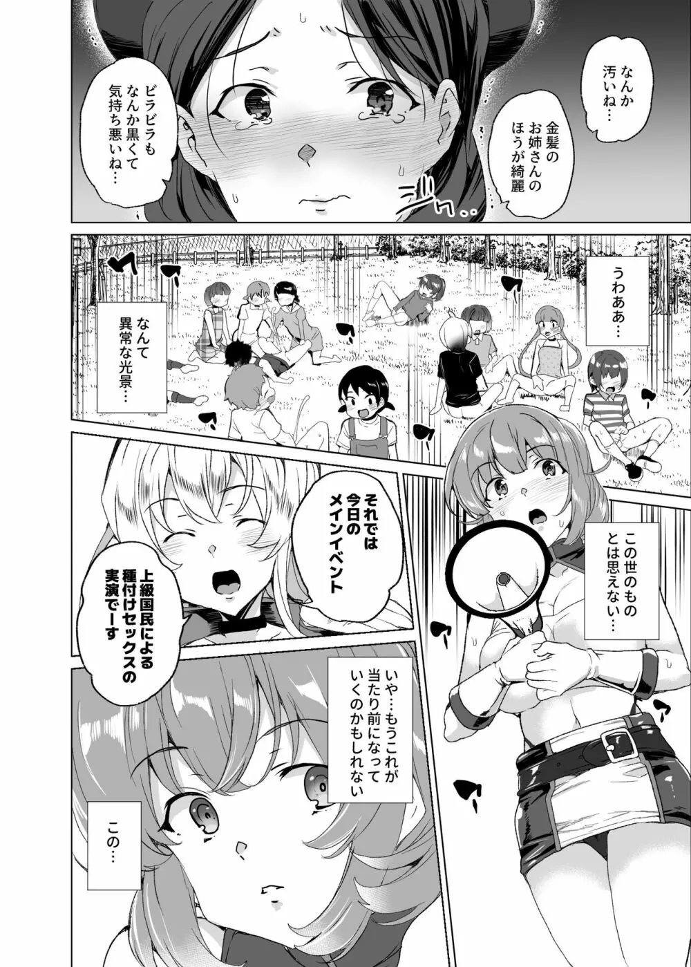 上級精子着床義務化!?3 ～地味系女子と種付生ハメ性教育キャンペーン!～ Page.141