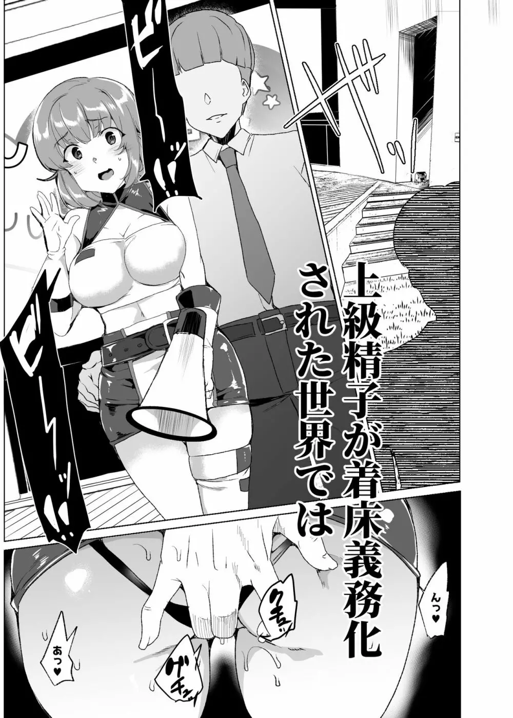 上級精子着床義務化!?3 ～地味系女子と種付生ハメ性教育キャンペーン!～ Page.142