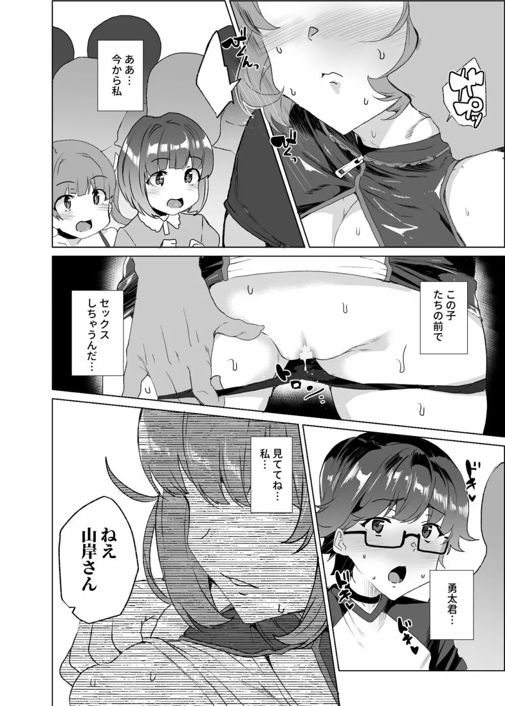 上級精子着床義務化!?3 ～地味系女子と種付生ハメ性教育キャンペーン!～ Page.143