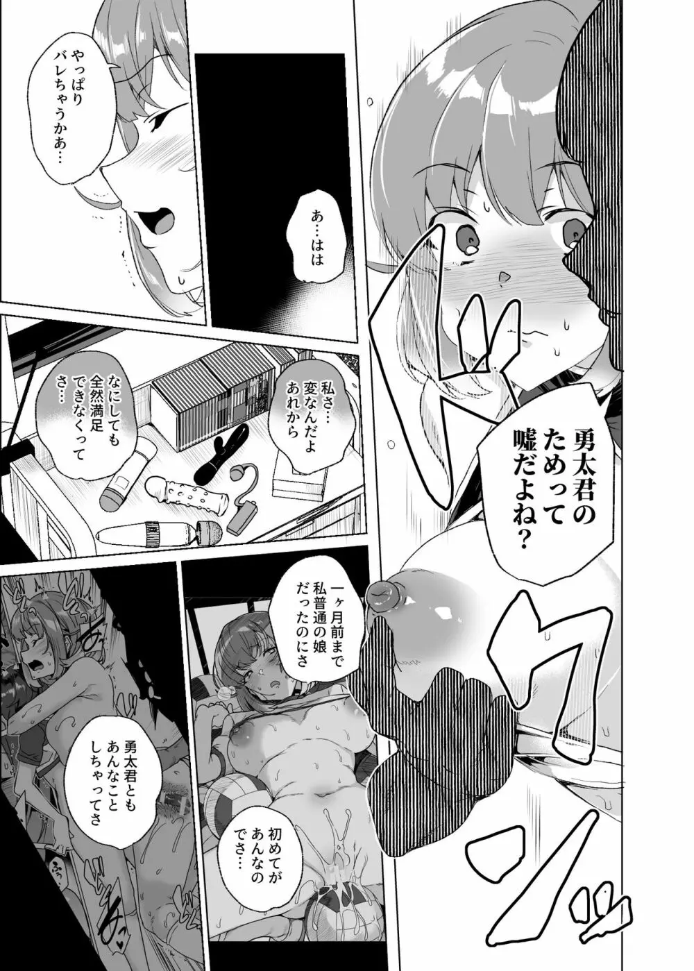 上級精子着床義務化!?3 ～地味系女子と種付生ハメ性教育キャンペーン!～ Page.144