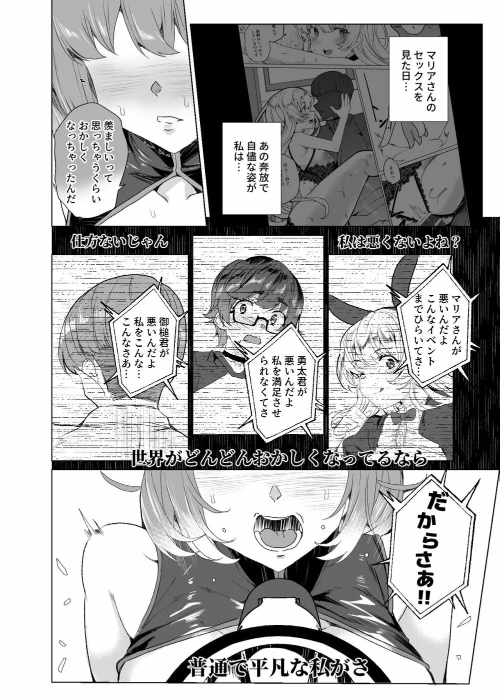 上級精子着床義務化!?3 ～地味系女子と種付生ハメ性教育キャンペーン!～ Page.145