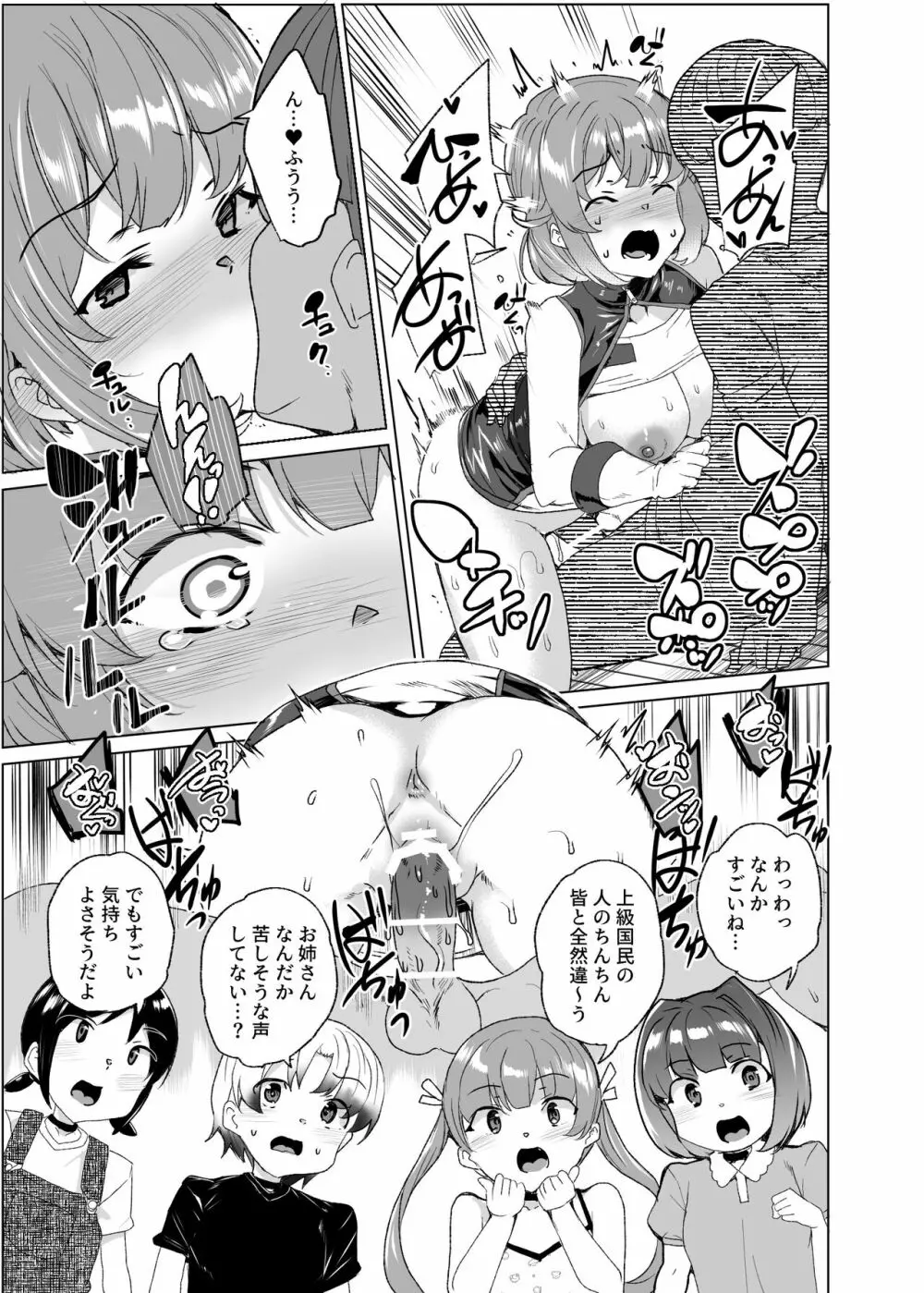 上級精子着床義務化!?3 ～地味系女子と種付生ハメ性教育キャンペーン!～ Page.148