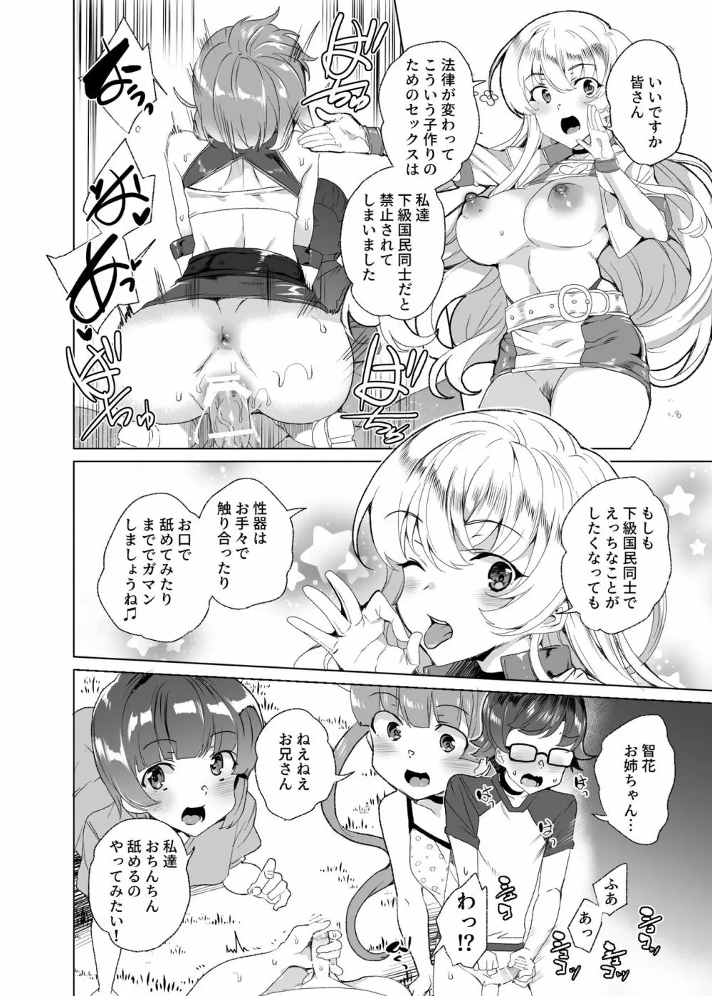 上級精子着床義務化!?3 ～地味系女子と種付生ハメ性教育キャンペーン!～ Page.149