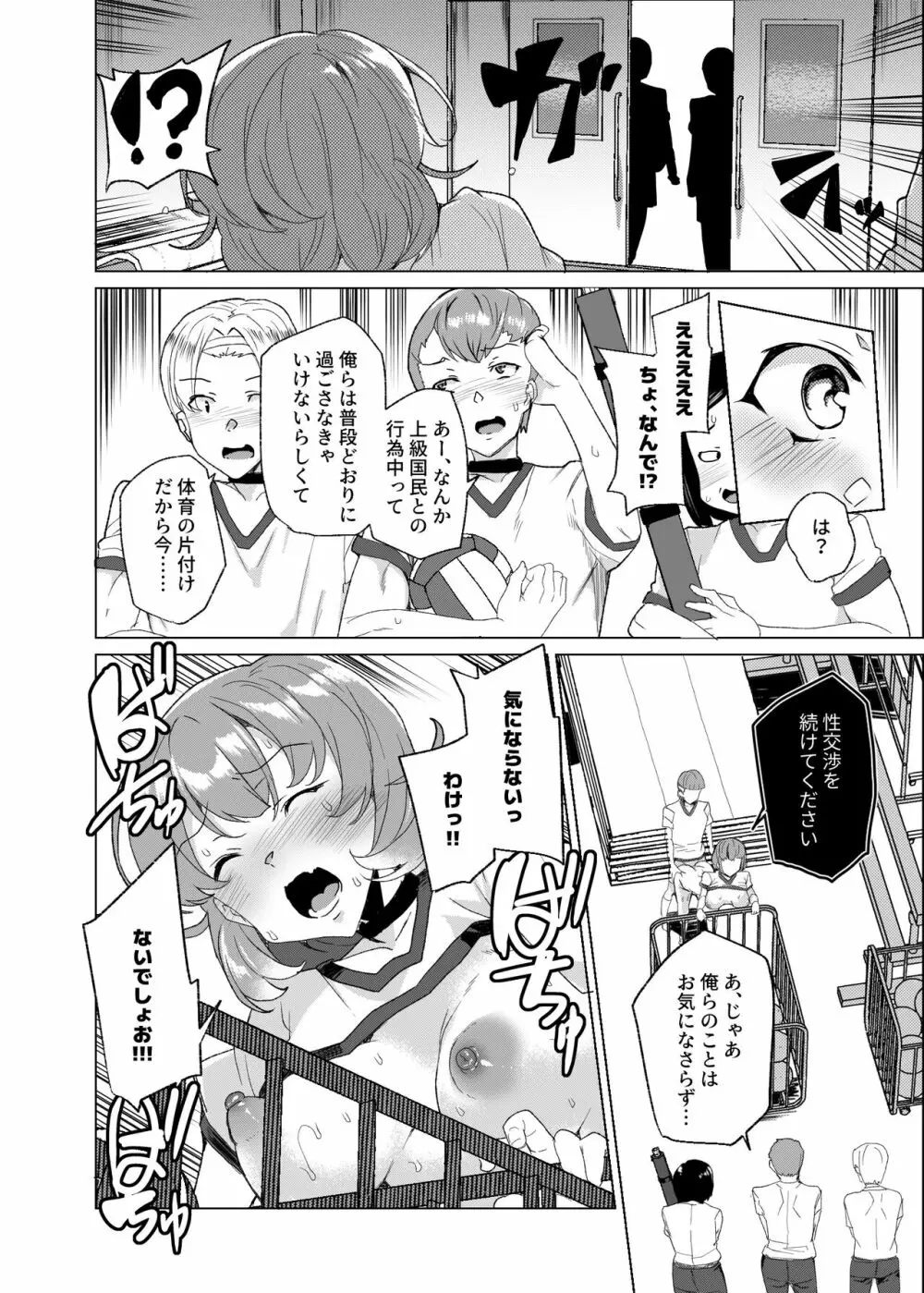 上級精子着床義務化!?3 ～地味系女子と種付生ハメ性教育キャンペーン!～ Page.15