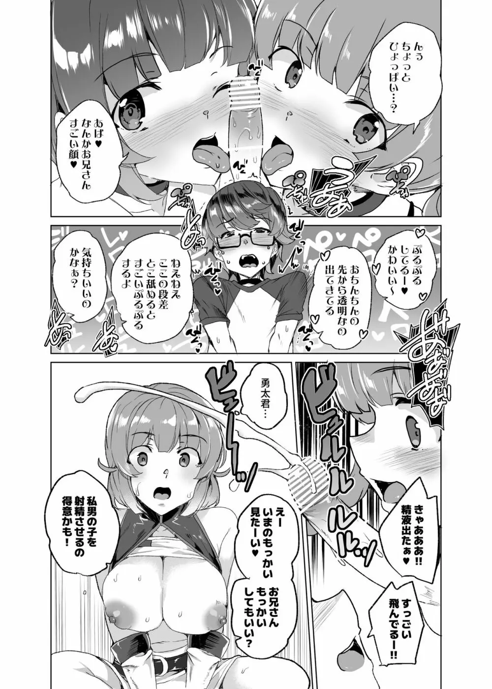 上級精子着床義務化!?3 ～地味系女子と種付生ハメ性教育キャンペーン!～ Page.150