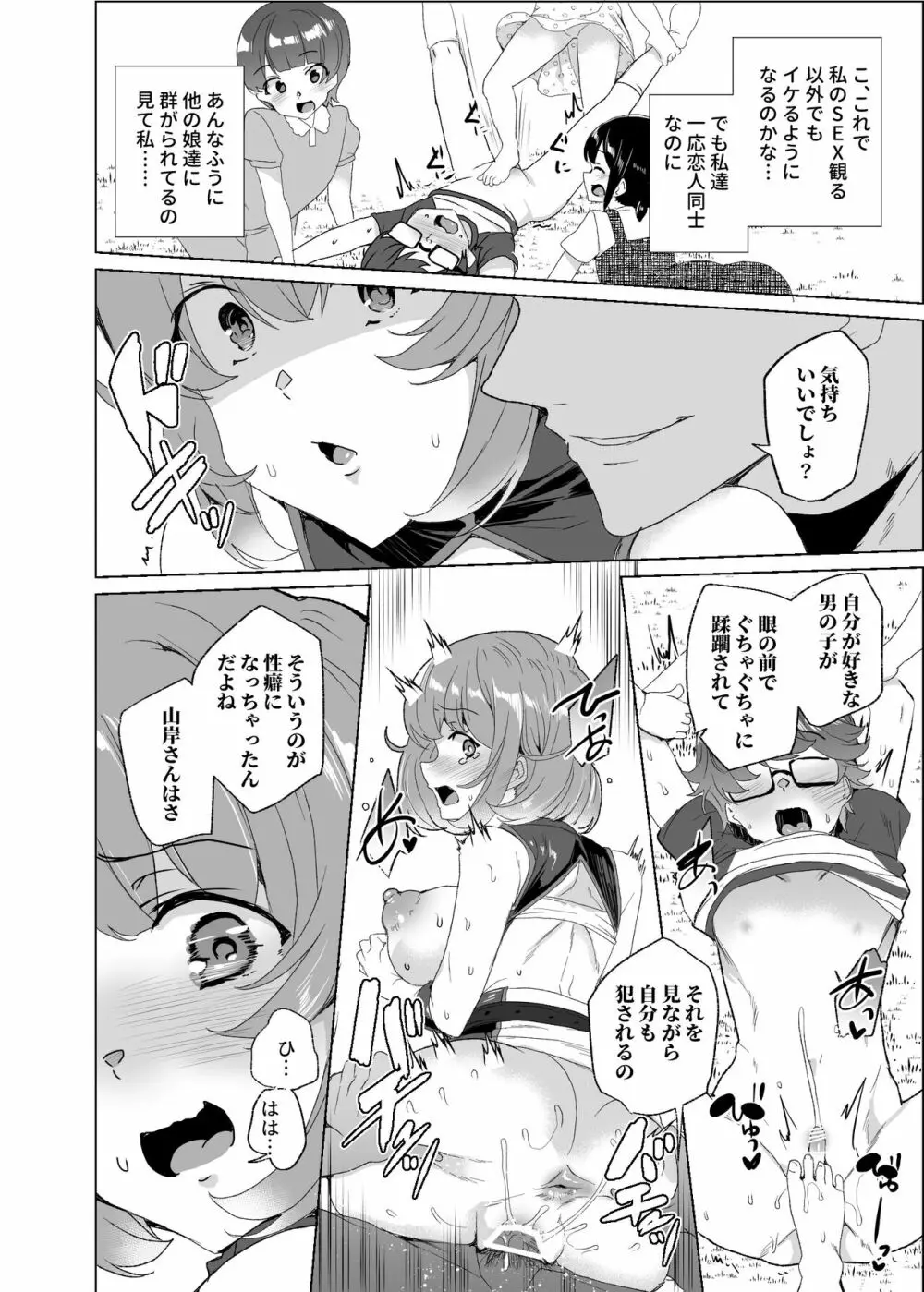 上級精子着床義務化!?3 ～地味系女子と種付生ハメ性教育キャンペーン!～ Page.151