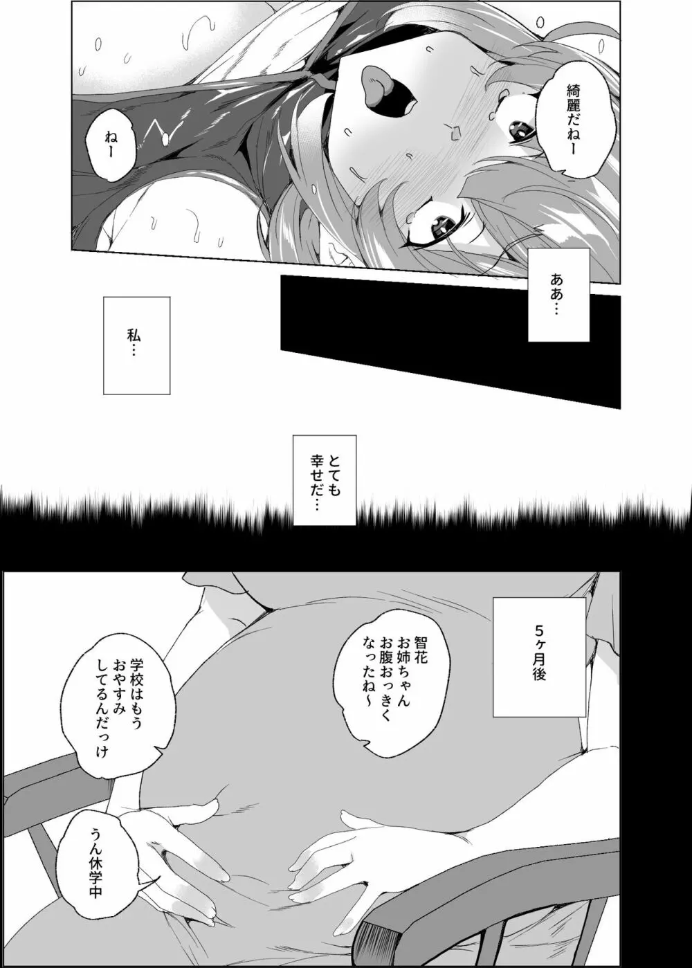 上級精子着床義務化!?3 ～地味系女子と種付生ハメ性教育キャンペーン!～ Page.156