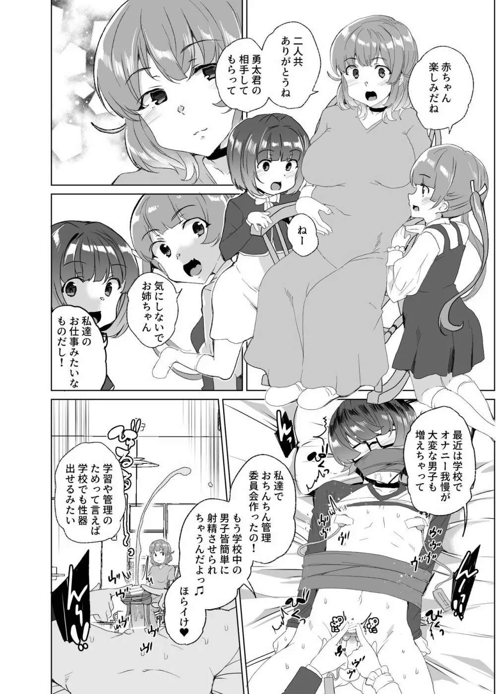 上級精子着床義務化!?3 ～地味系女子と種付生ハメ性教育キャンペーン!～ Page.157