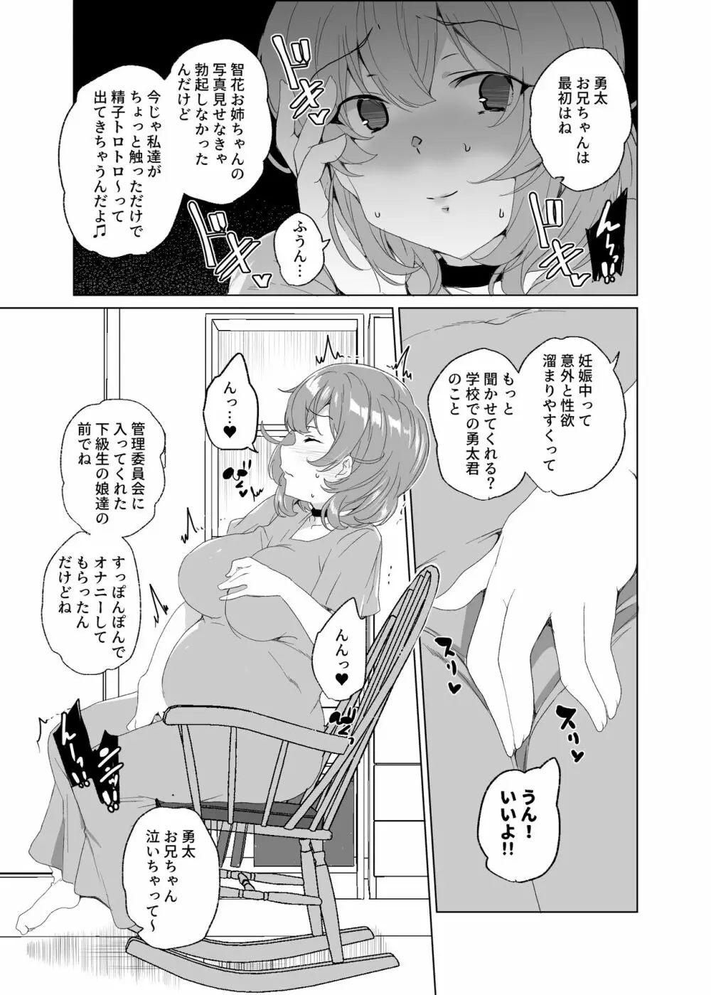 上級精子着床義務化!?3 ～地味系女子と種付生ハメ性教育キャンペーン!～ Page.158