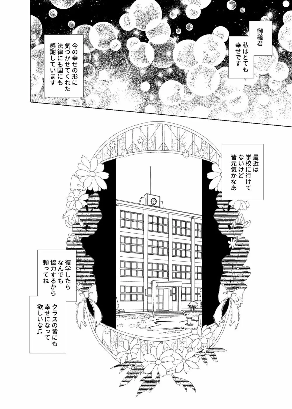 上級精子着床義務化!?3 ～地味系女子と種付生ハメ性教育キャンペーン!～ Page.159