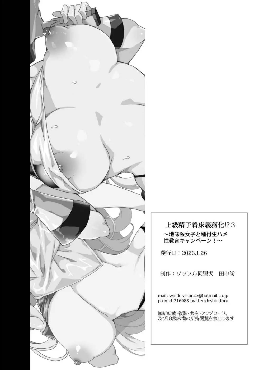 上級精子着床義務化!?3 ～地味系女子と種付生ハメ性教育キャンペーン!～ Page.163