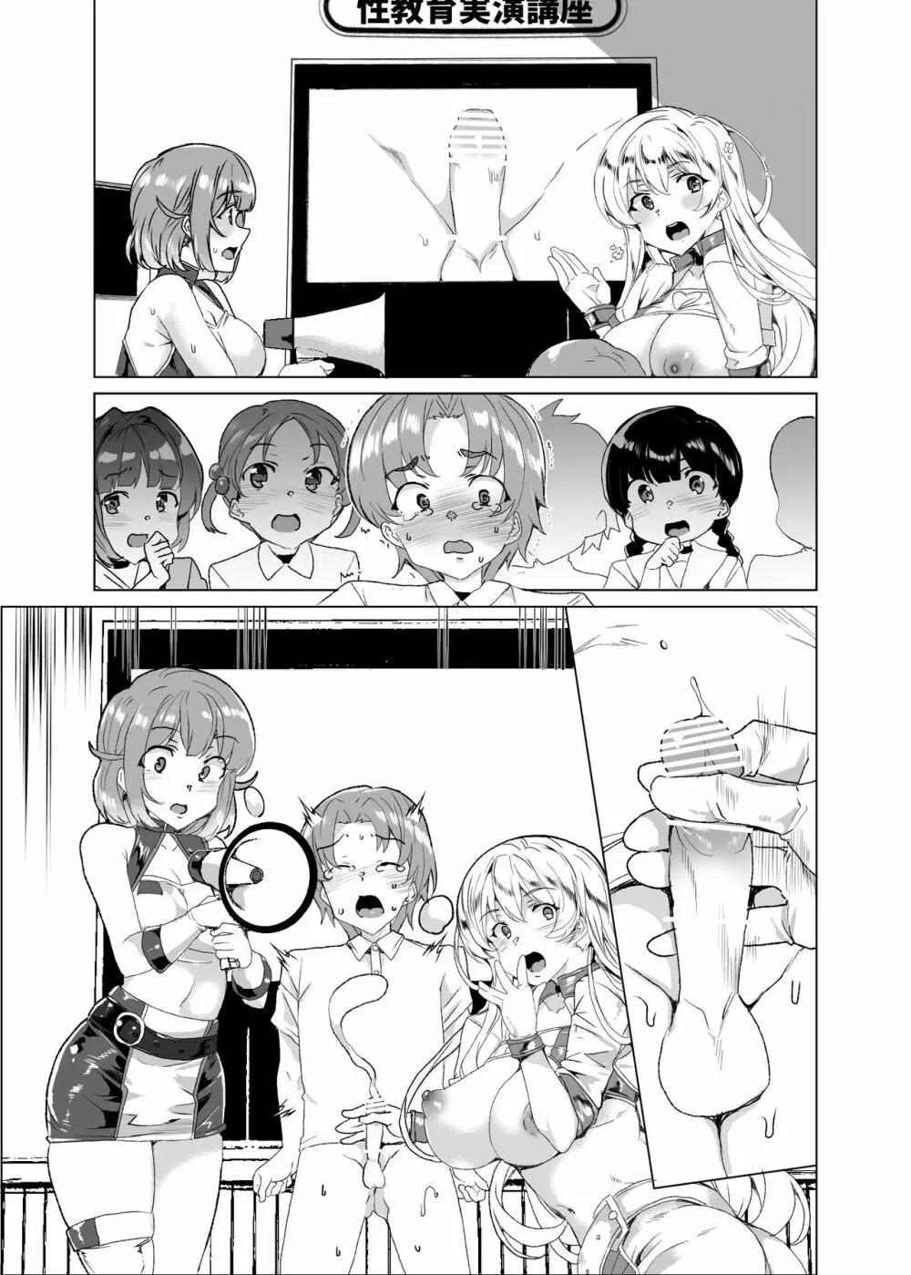 上級精子着床義務化!?3 ～地味系女子と種付生ハメ性教育キャンペーン!～ Page.216