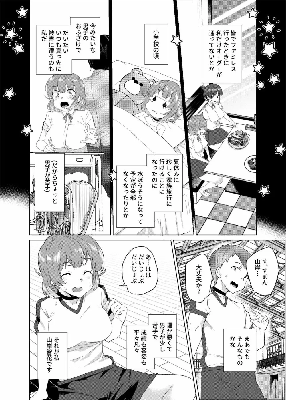 上級精子着床義務化!?3 ～地味系女子と種付生ハメ性教育キャンペーン!～ Page.5