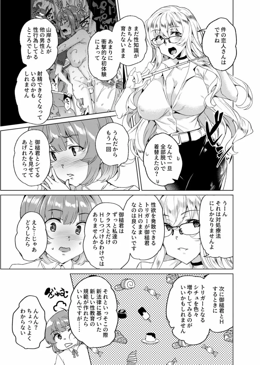 上級精子着床義務化!?3 ～地味系女子と種付生ハメ性教育キャンペーン!～ Page.50