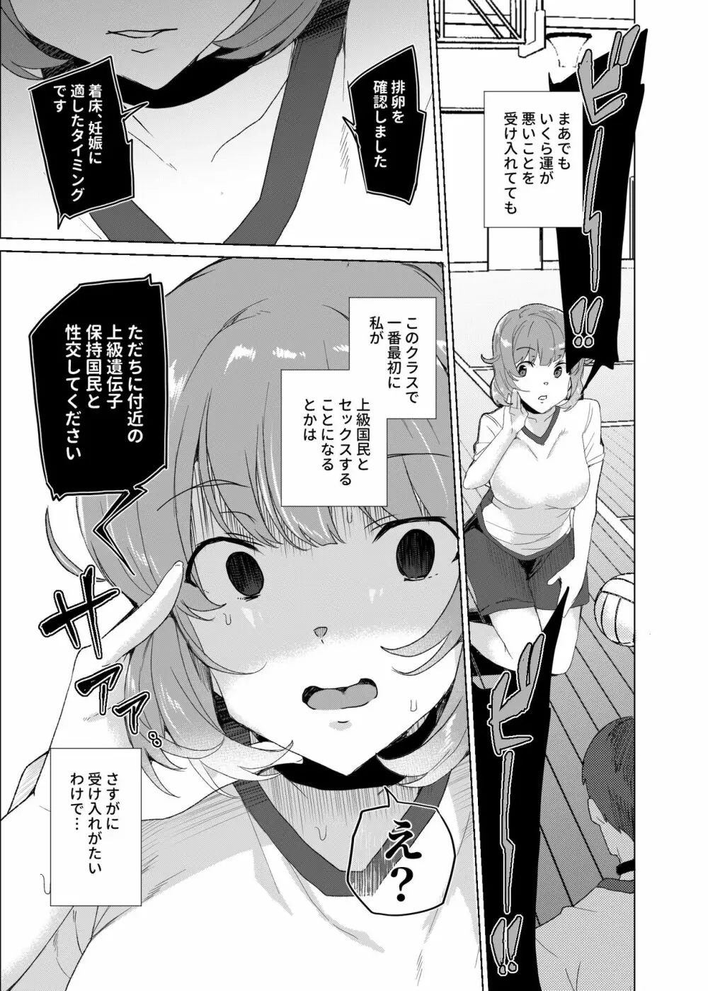 上級精子着床義務化!?3 ～地味系女子と種付生ハメ性教育キャンペーン!～ Page.6