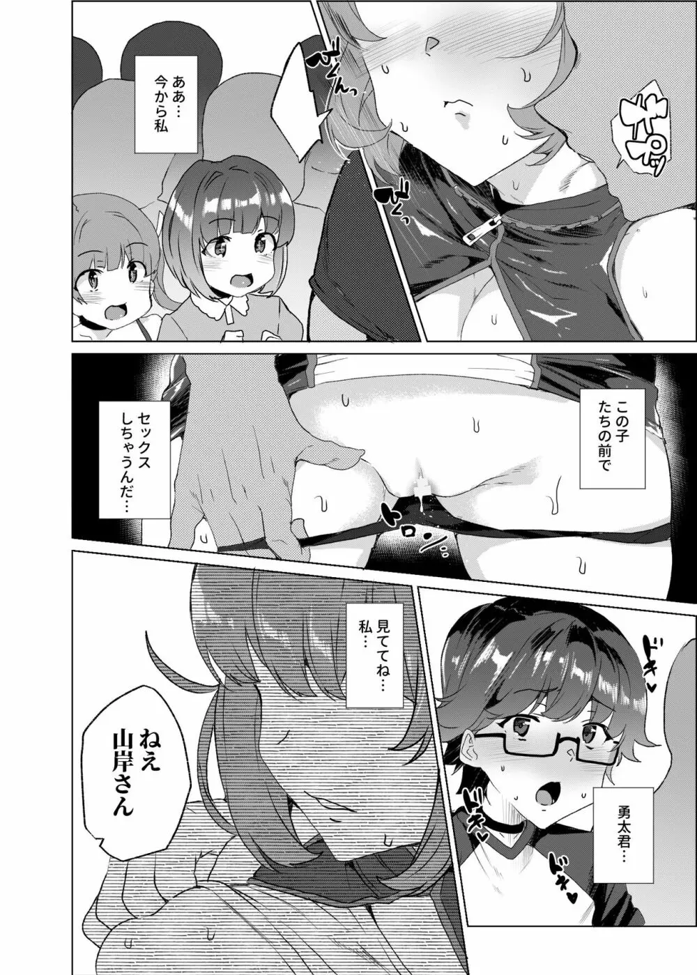 上級精子着床義務化!?3 ～地味系女子と種付生ハメ性教育キャンペーン!～ Page.63