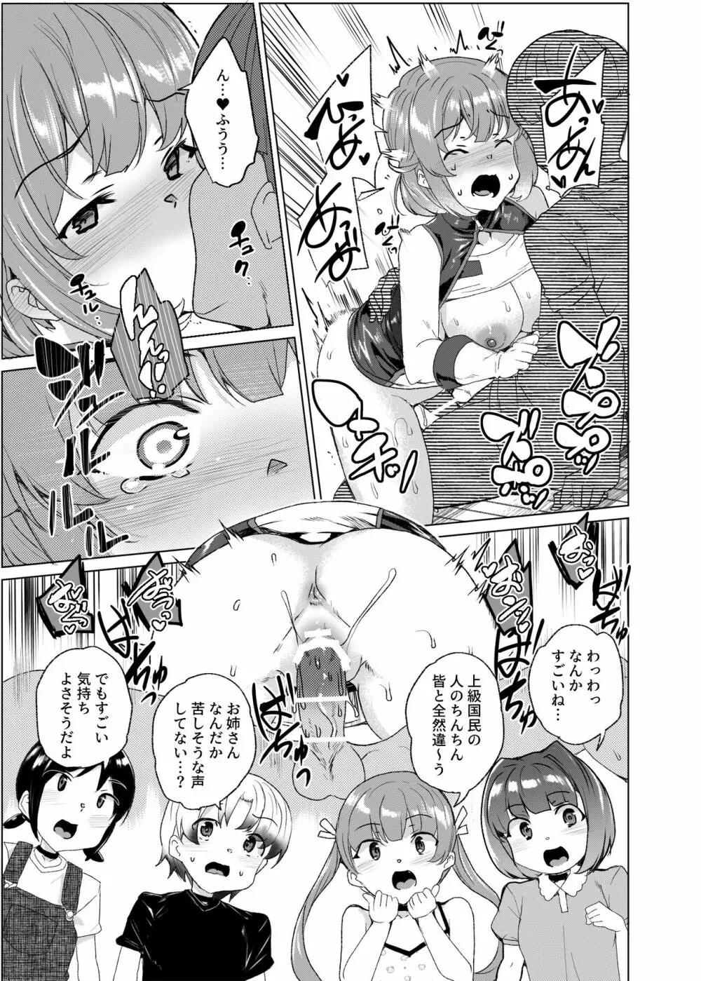 上級精子着床義務化!?3 ～地味系女子と種付生ハメ性教育キャンペーン!～ Page.68