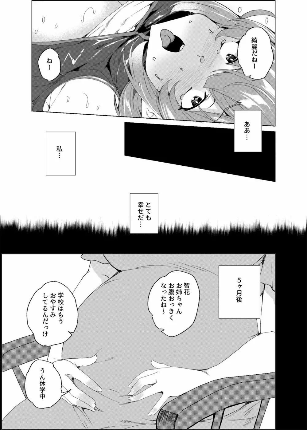 上級精子着床義務化!?3 ～地味系女子と種付生ハメ性教育キャンペーン!～ Page.76