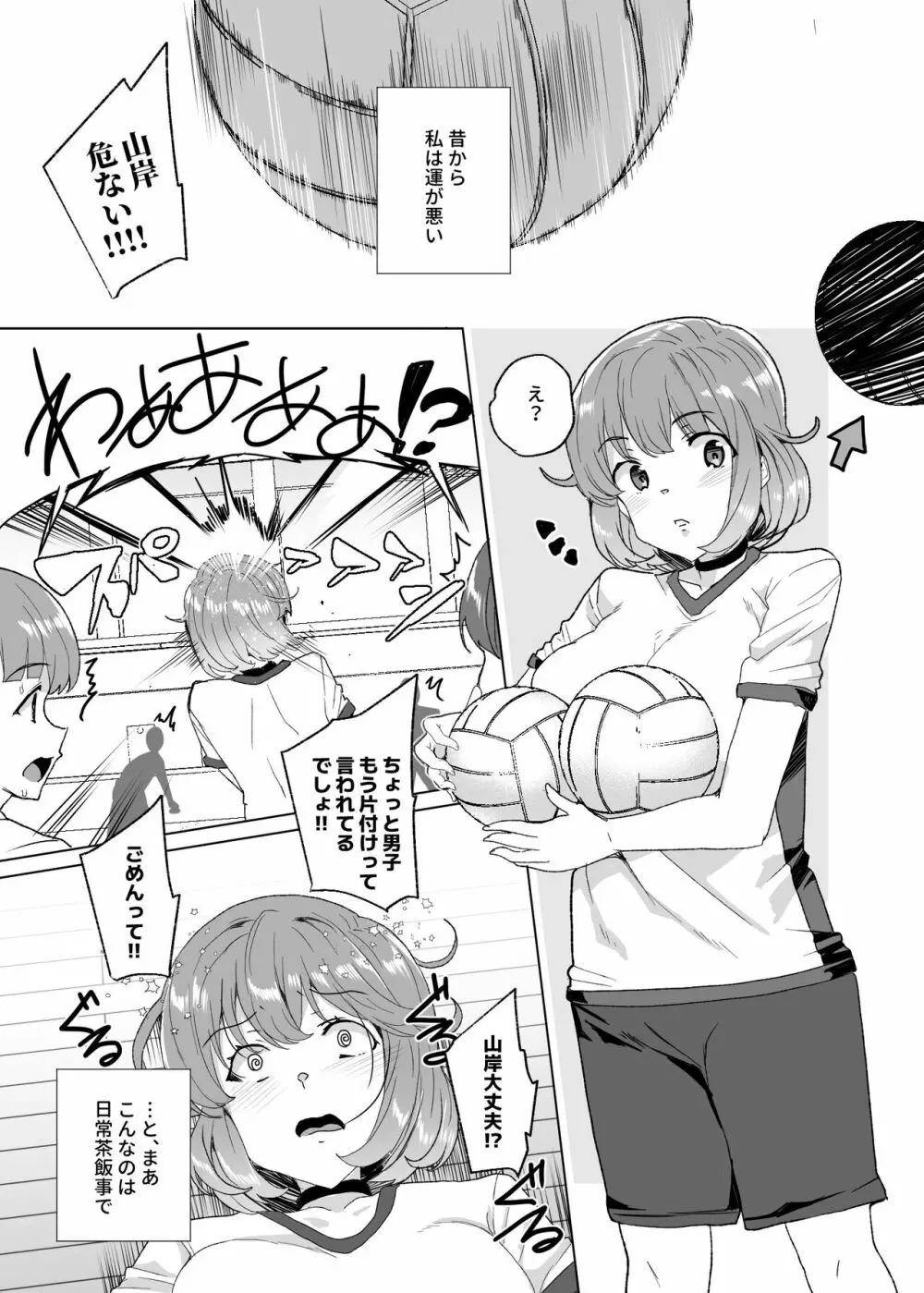 上級精子着床義務化!?3 ～地味系女子と種付生ハメ性教育キャンペーン!～ Page.84