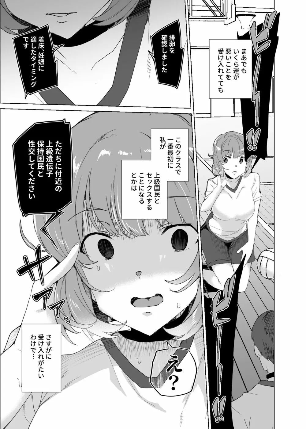 上級精子着床義務化!?3 ～地味系女子と種付生ハメ性教育キャンペーン!～ Page.86