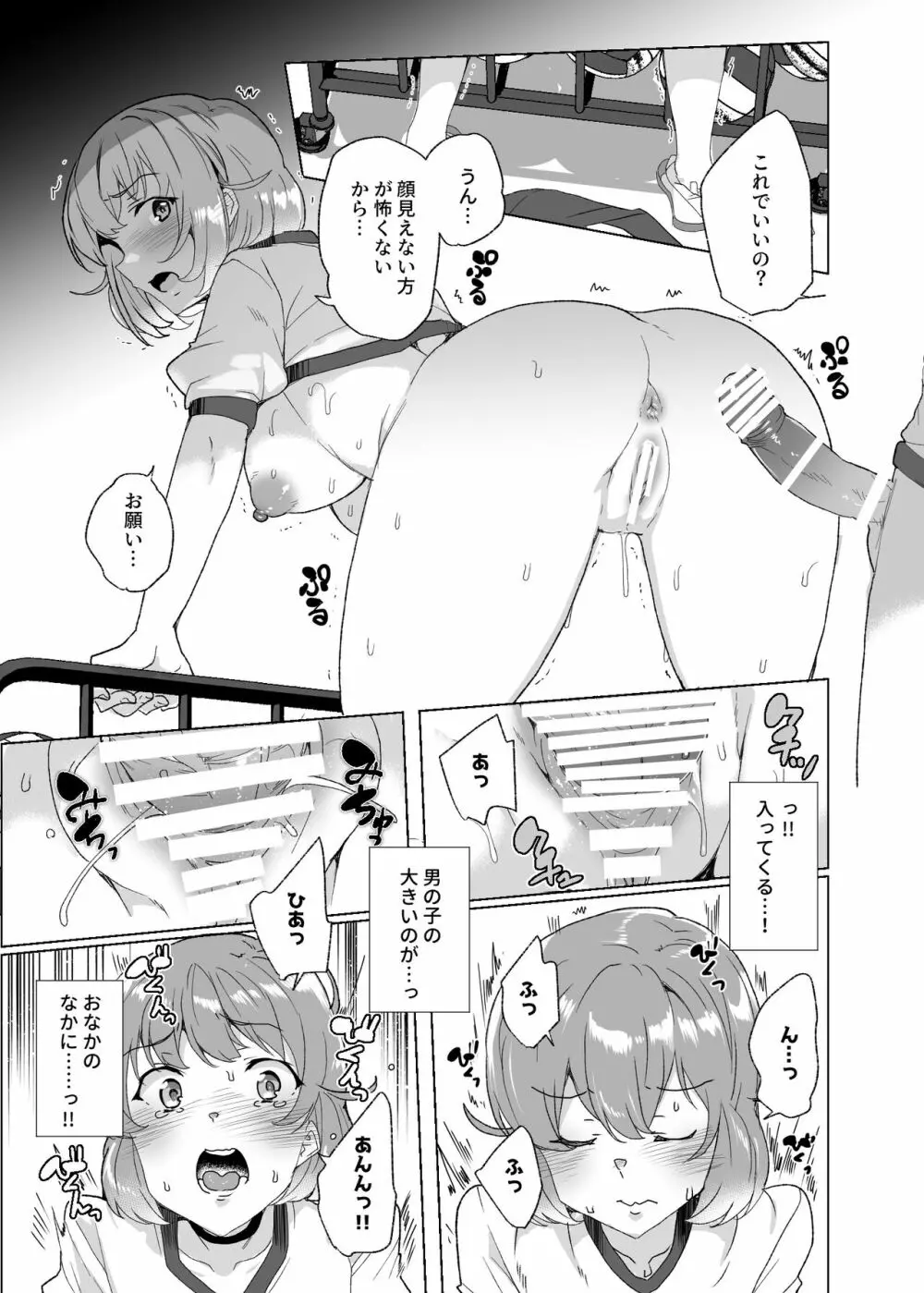 上級精子着床義務化!?3 ～地味系女子と種付生ハメ性教育キャンペーン!～ Page.94