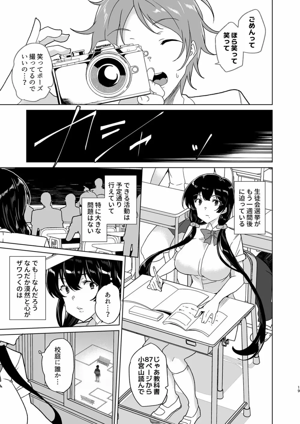 催眠用務員 case4 芹沢真帆の長いまどろみ Page.109