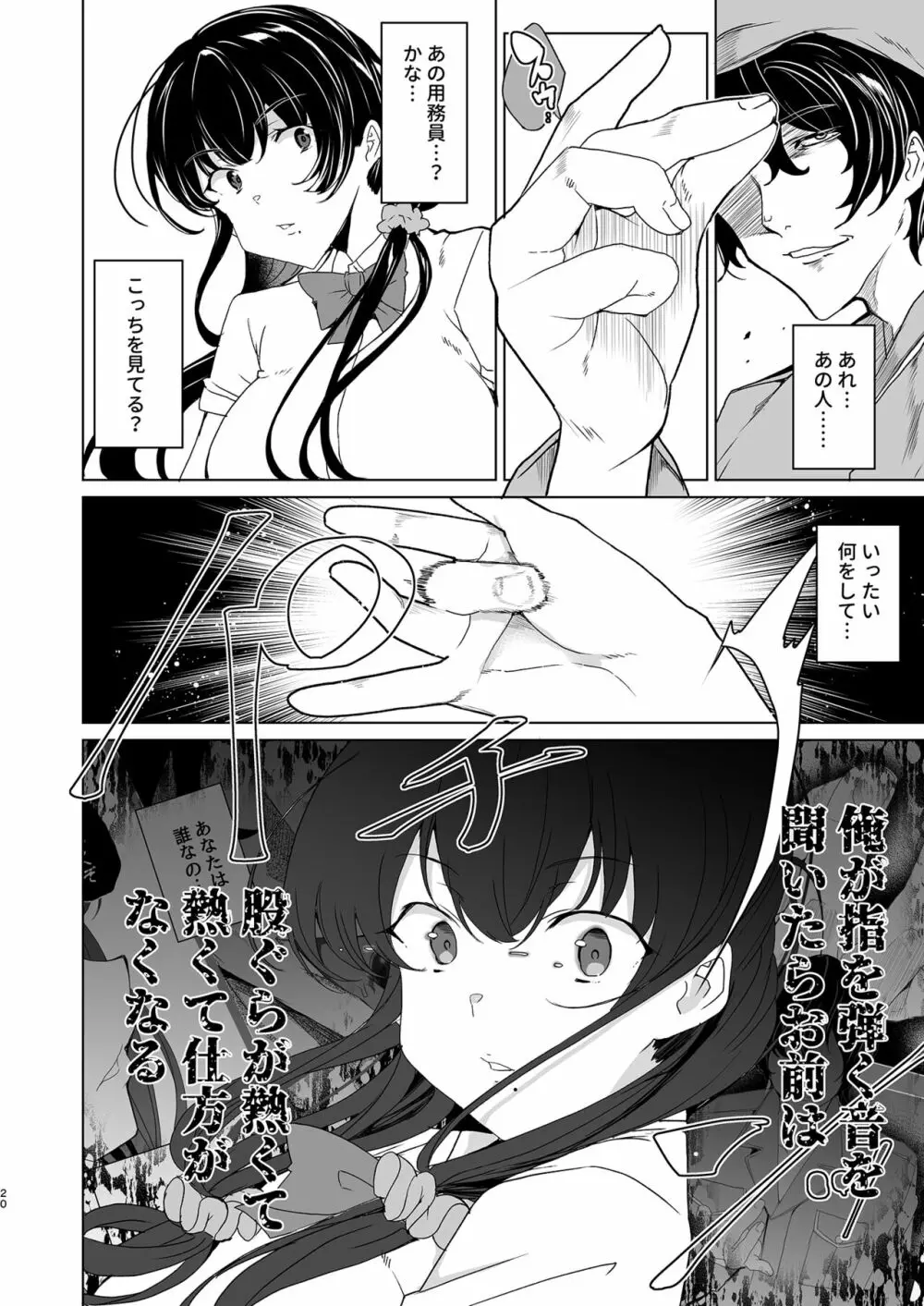 催眠用務員 case4 芹沢真帆の長いまどろみ Page.110