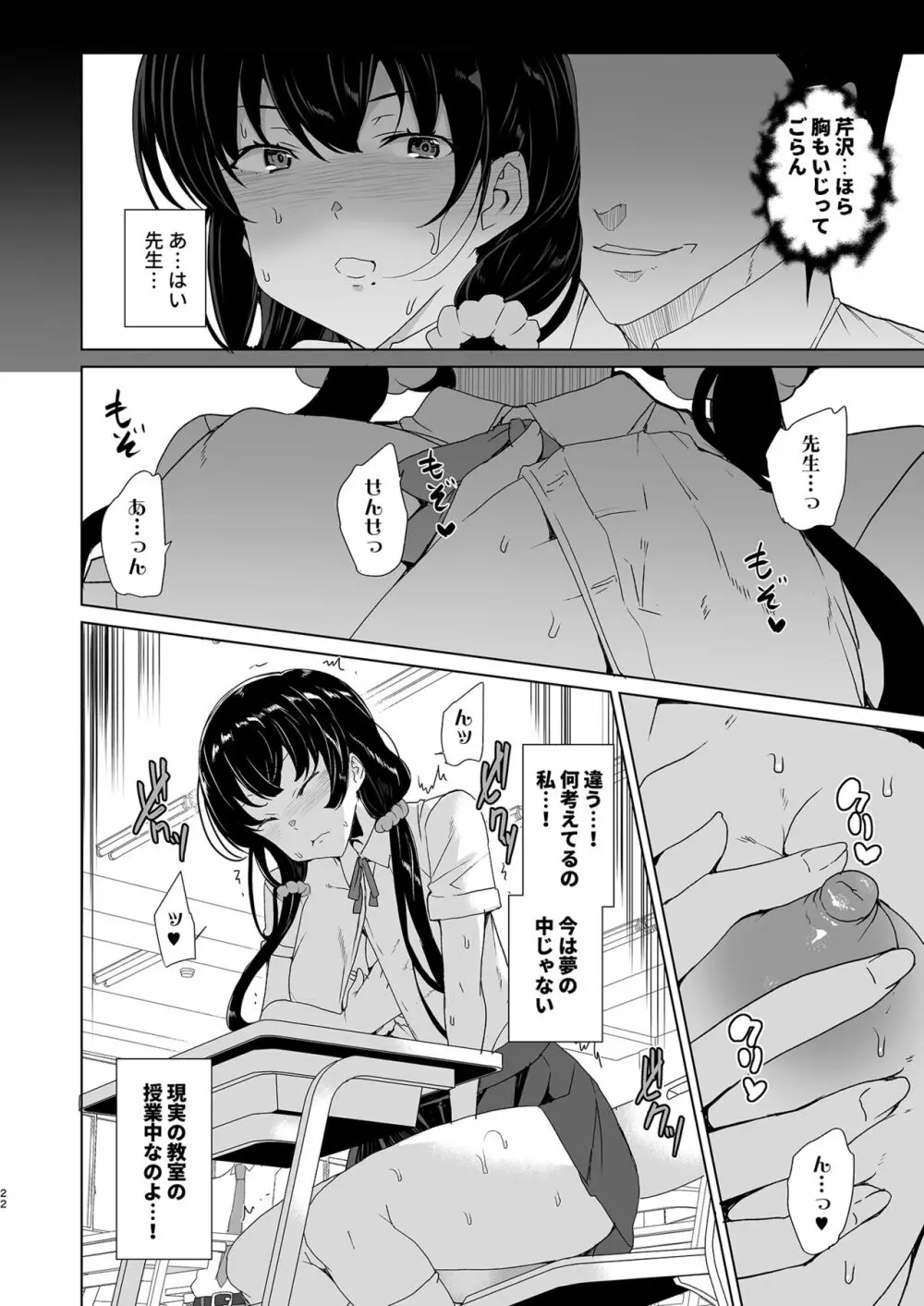 催眠用務員 case4 芹沢真帆の長いまどろみ Page.112