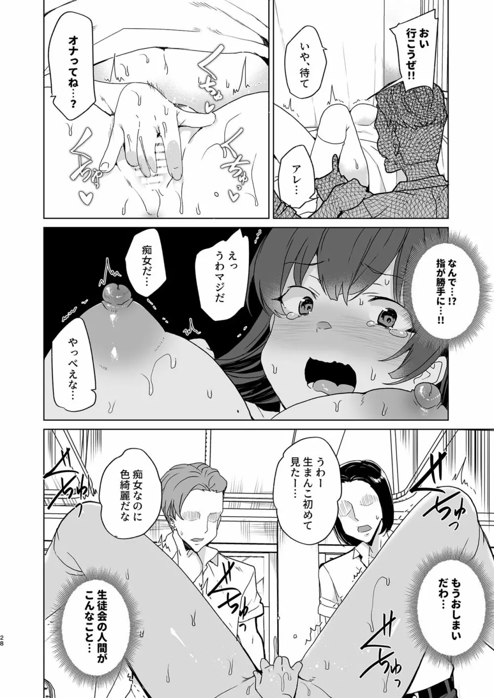 催眠用務員 case4 芹沢真帆の長いまどろみ Page.118