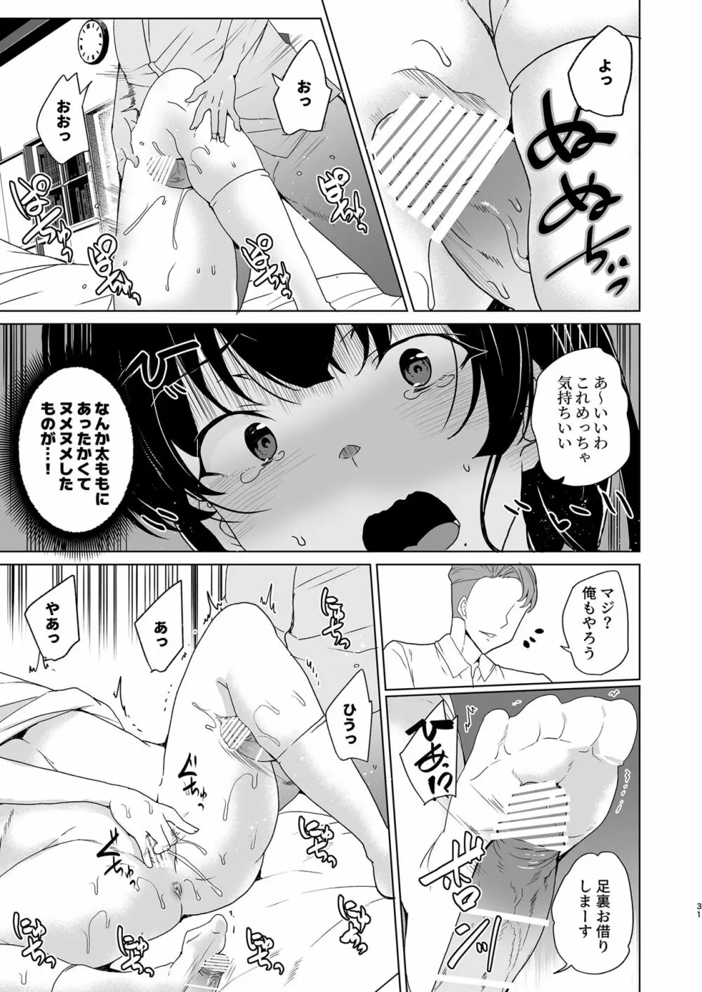 催眠用務員 case4 芹沢真帆の長いまどろみ Page.121