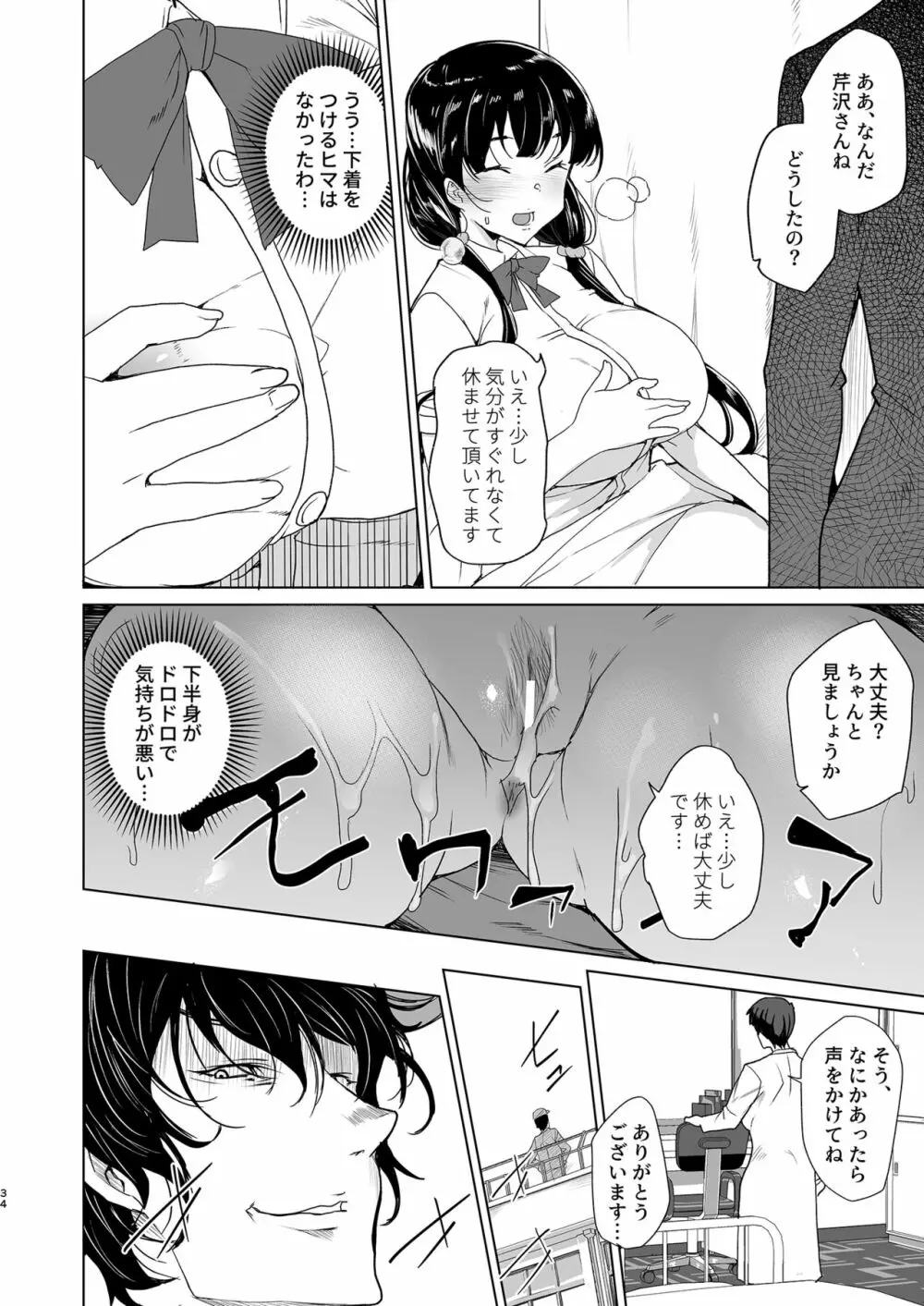 催眠用務員 case4 芹沢真帆の長いまどろみ Page.124