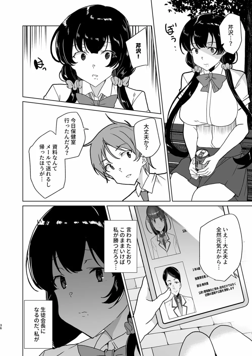 催眠用務員 case4 芹沢真帆の長いまどろみ Page.126