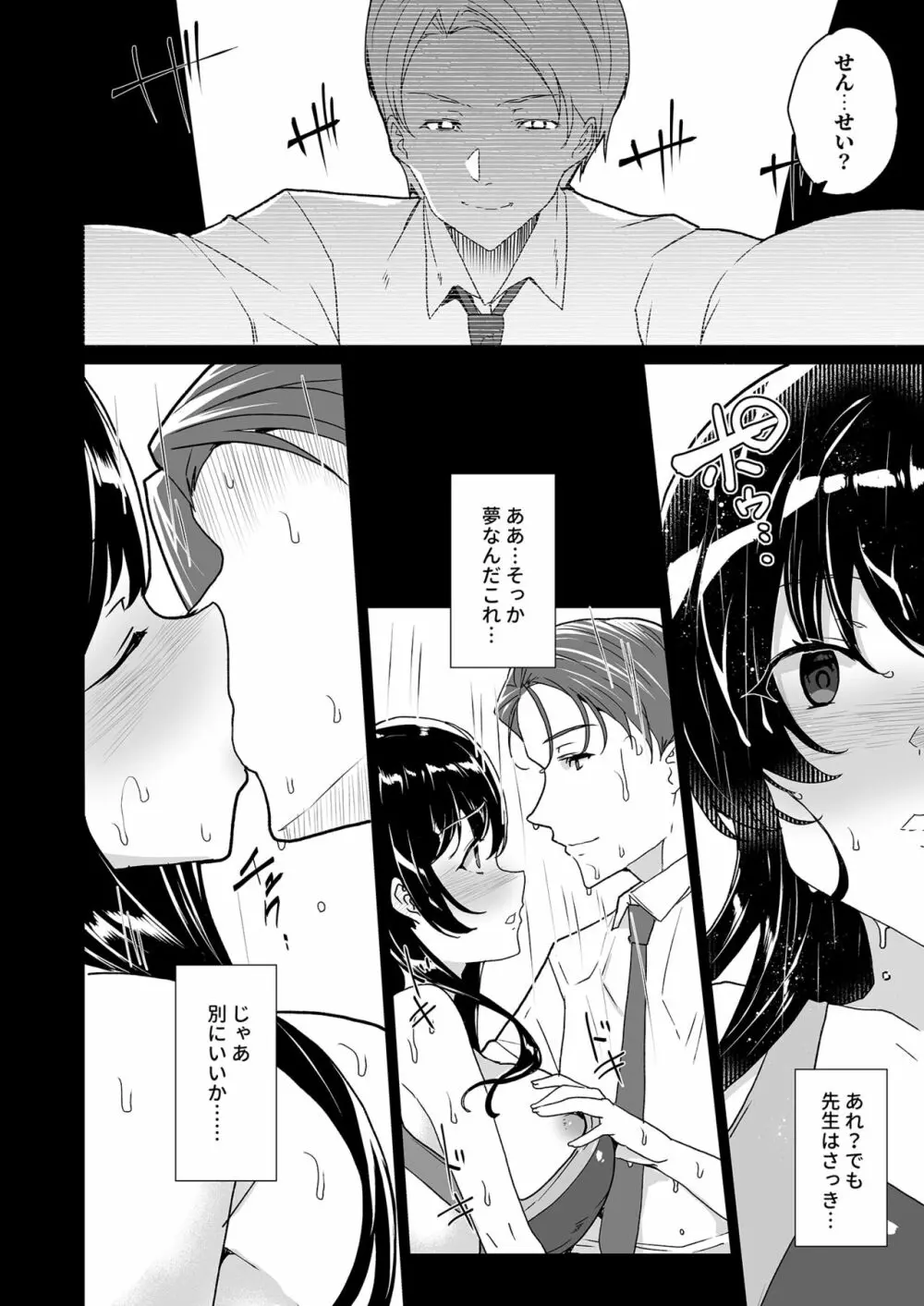 催眠用務員 case4 芹沢真帆の長いまどろみ Page.140