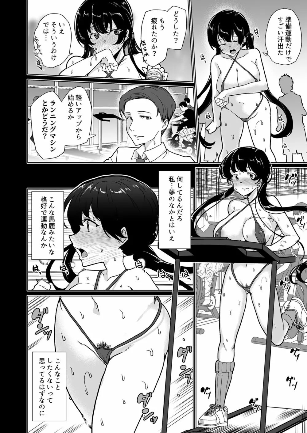 催眠用務員 case4 芹沢真帆の長いまどろみ Page.152