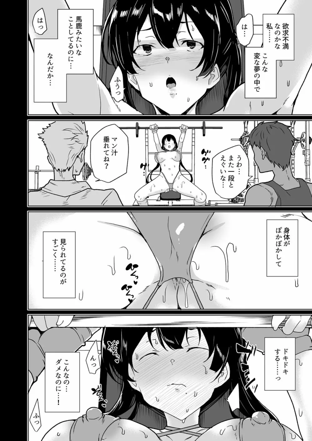 催眠用務員 case4 芹沢真帆の長いまどろみ Page.156