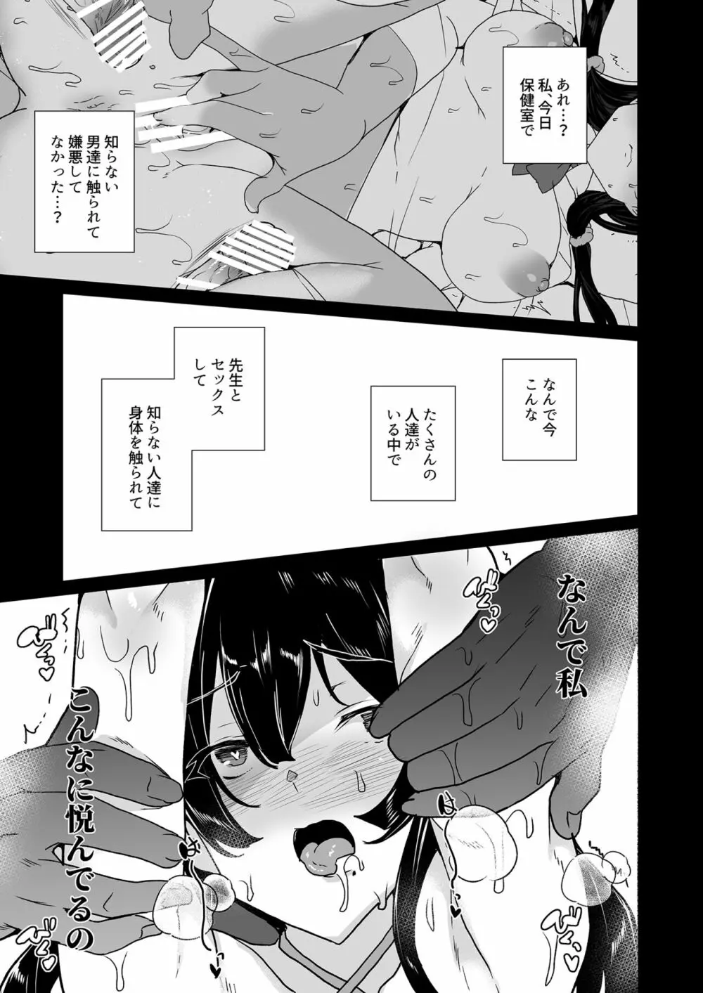 催眠用務員 case4 芹沢真帆の長いまどろみ Page.165