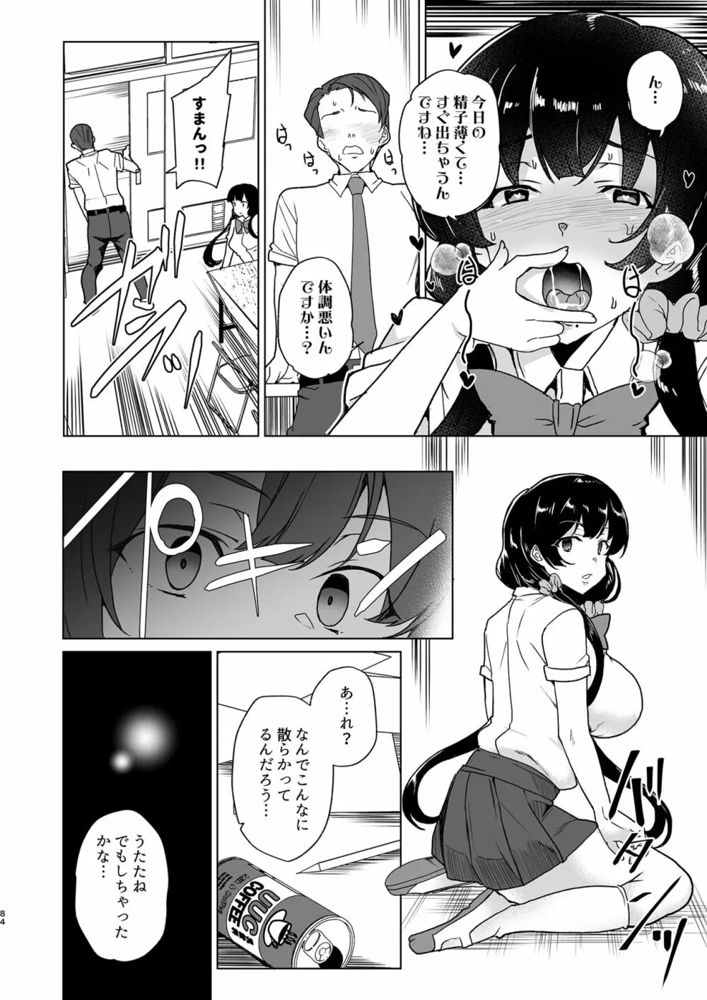 催眠用務員 case4 芹沢真帆の長いまどろみ Page.174