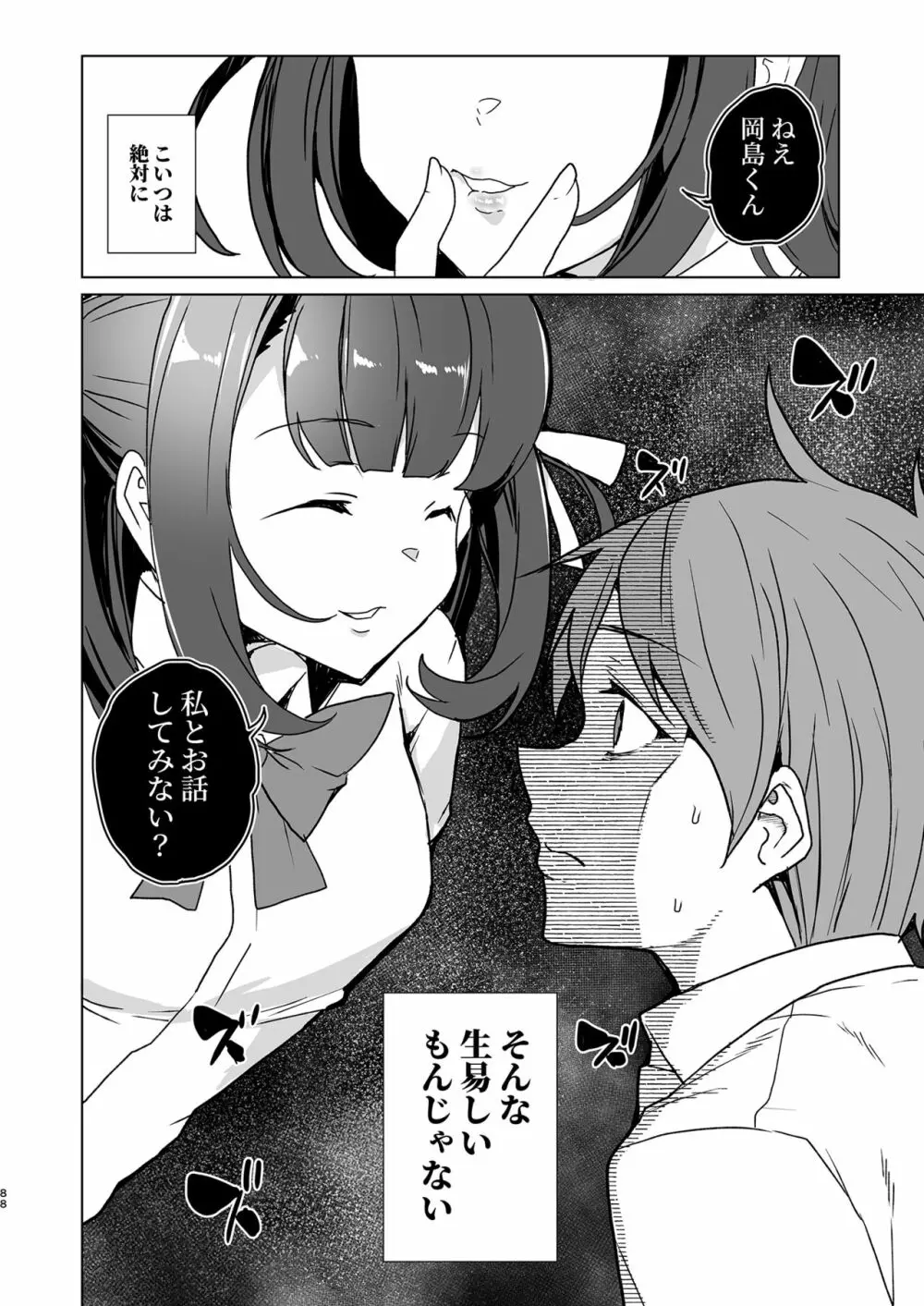 催眠用務員 case4 芹沢真帆の長いまどろみ Page.178