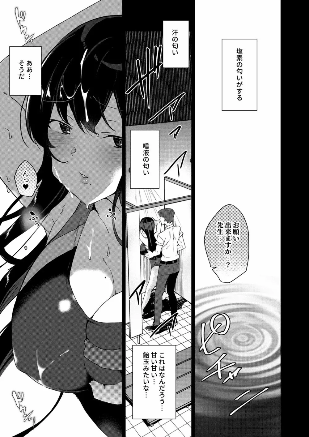 催眠用務員 case4 芹沢真帆の長いまどろみ Page.188