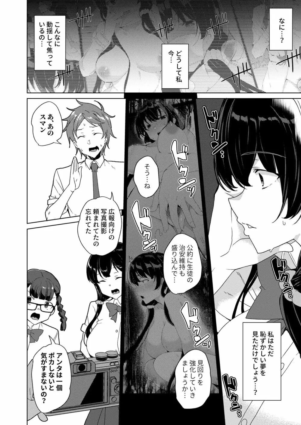 催眠用務員 case4 芹沢真帆の長いまどろみ Page.199