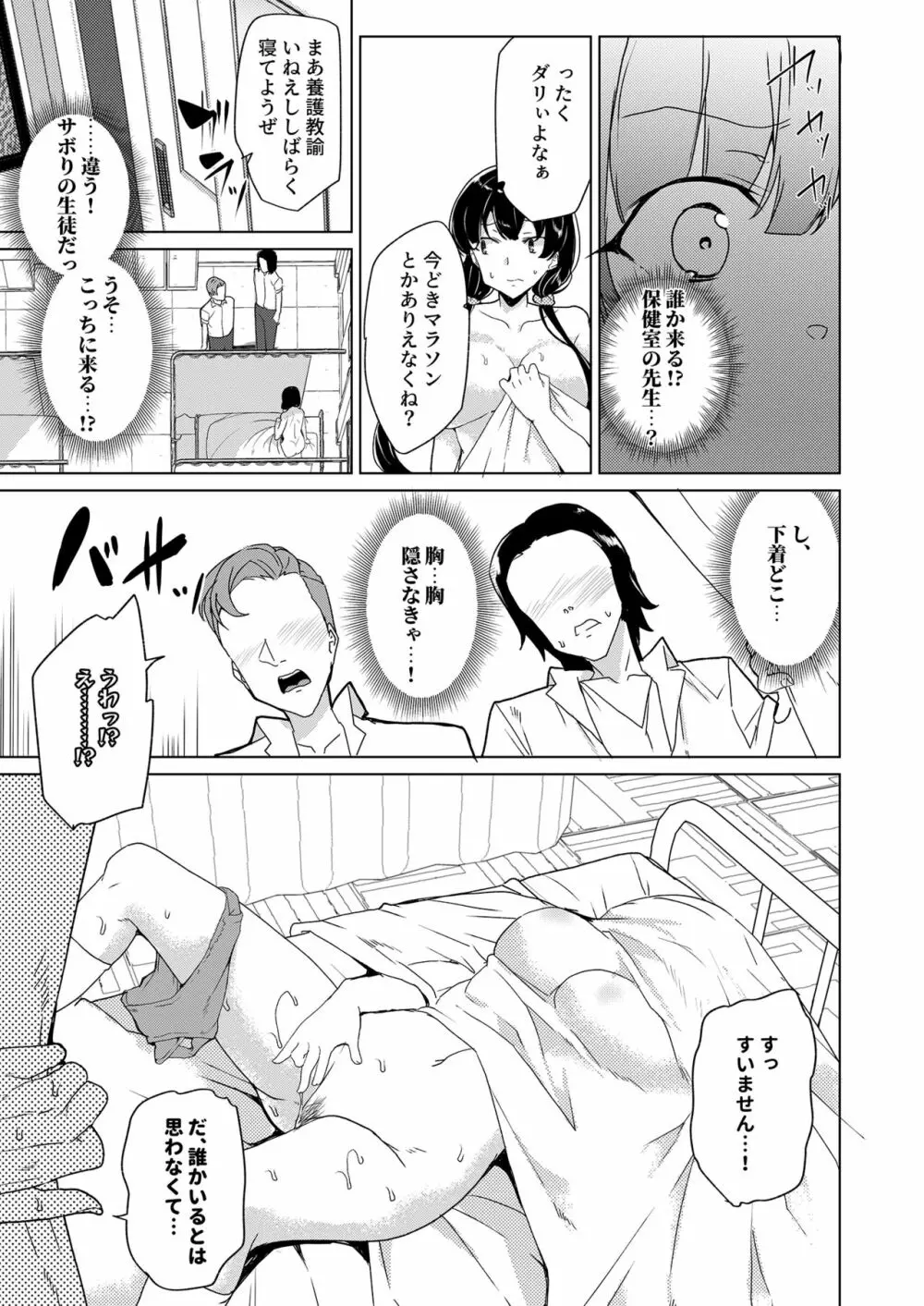 催眠用務員 case4 芹沢真帆の長いまどろみ Page.208