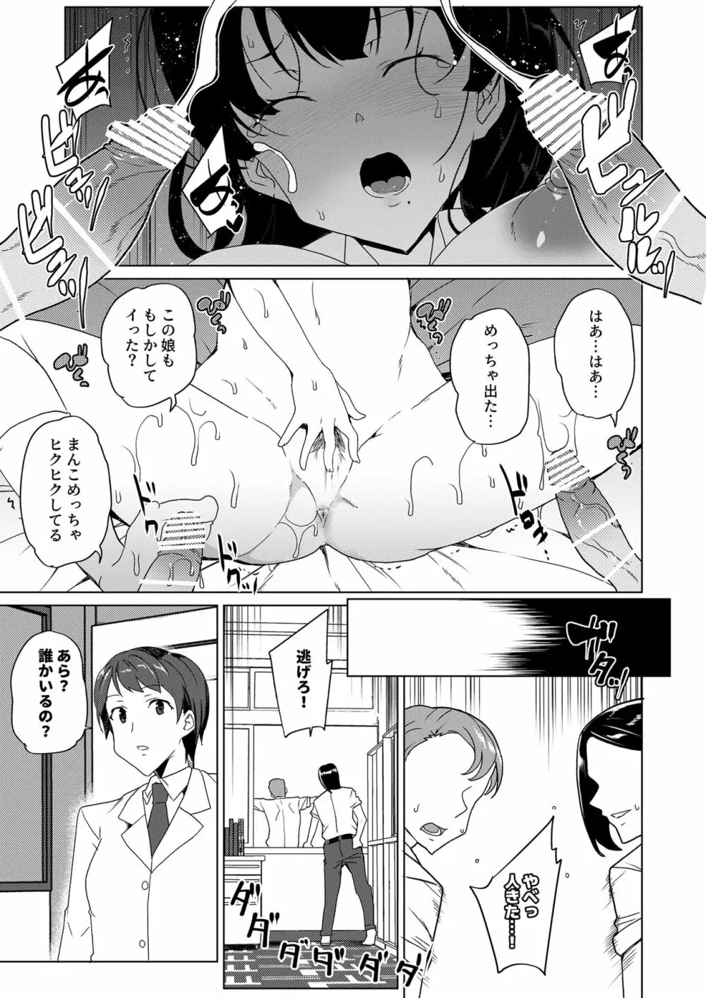 催眠用務員 case4 芹沢真帆の長いまどろみ Page.214