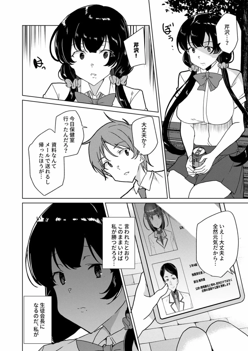 催眠用務員 case4 芹沢真帆の長いまどろみ Page.217