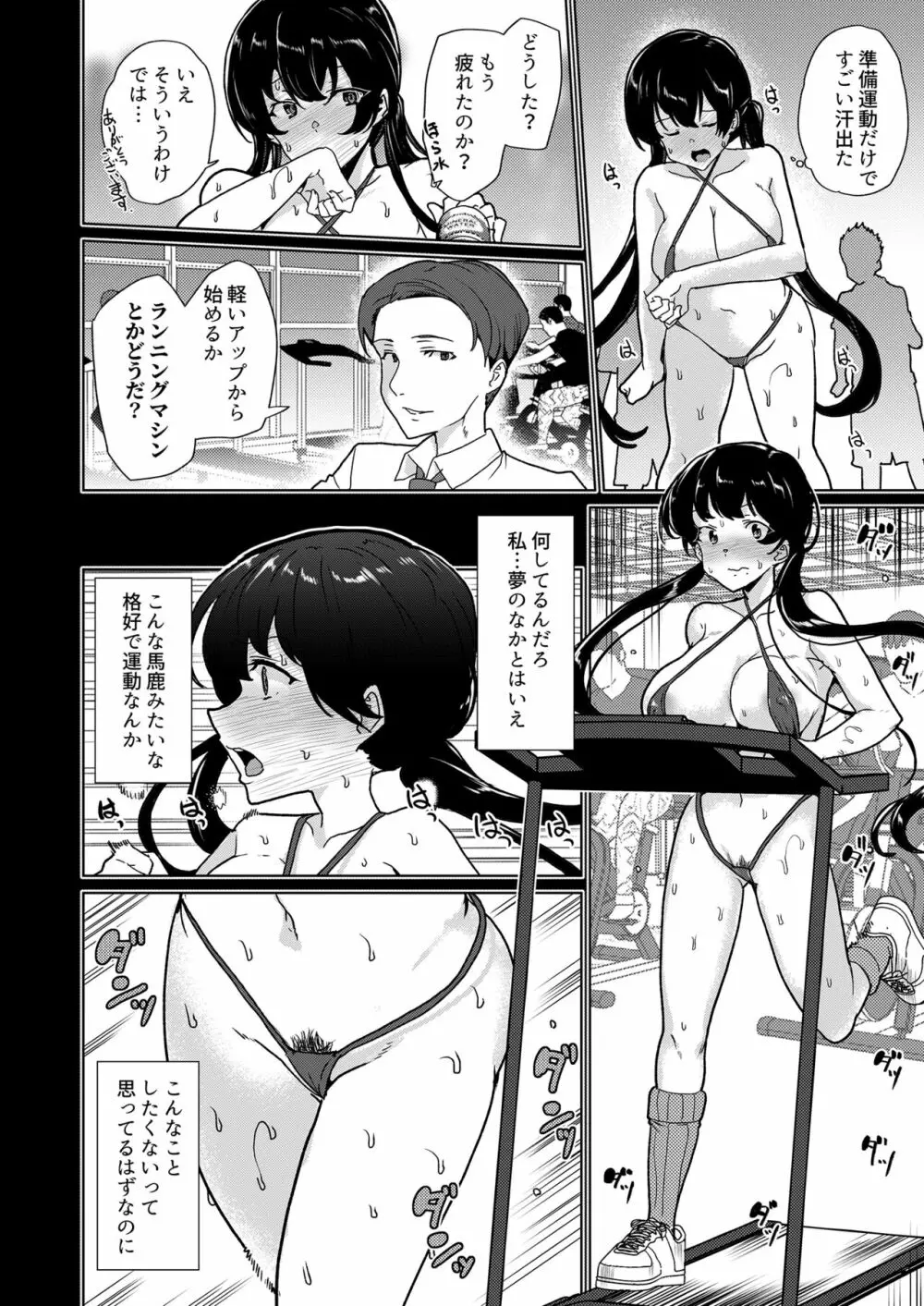 催眠用務員 case4 芹沢真帆の長いまどろみ Page.243