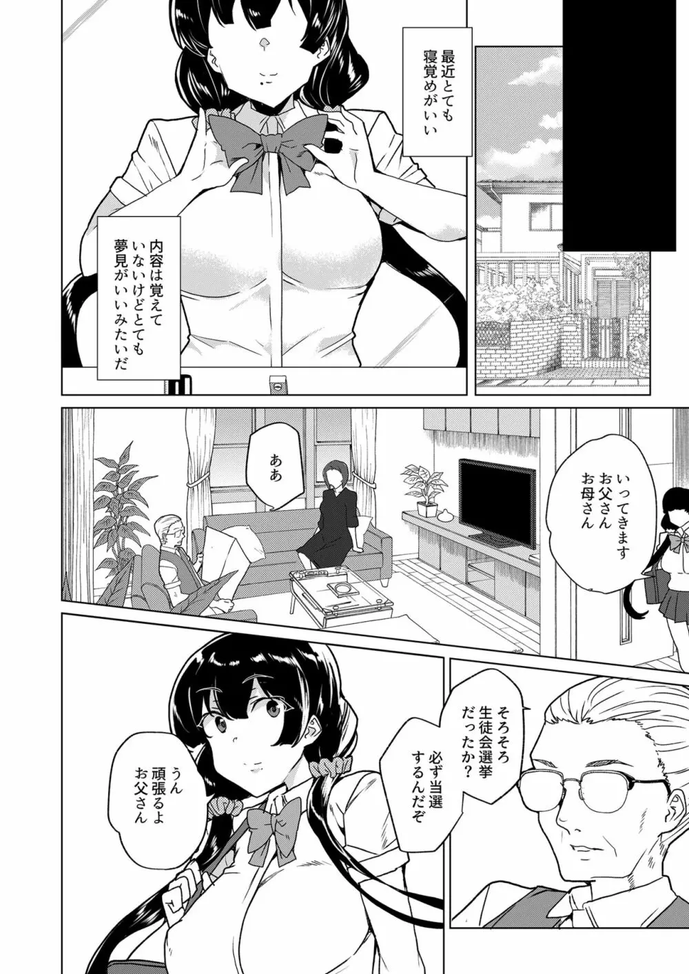 催眠用務員 case4 芹沢真帆の長いまどろみ Page.259